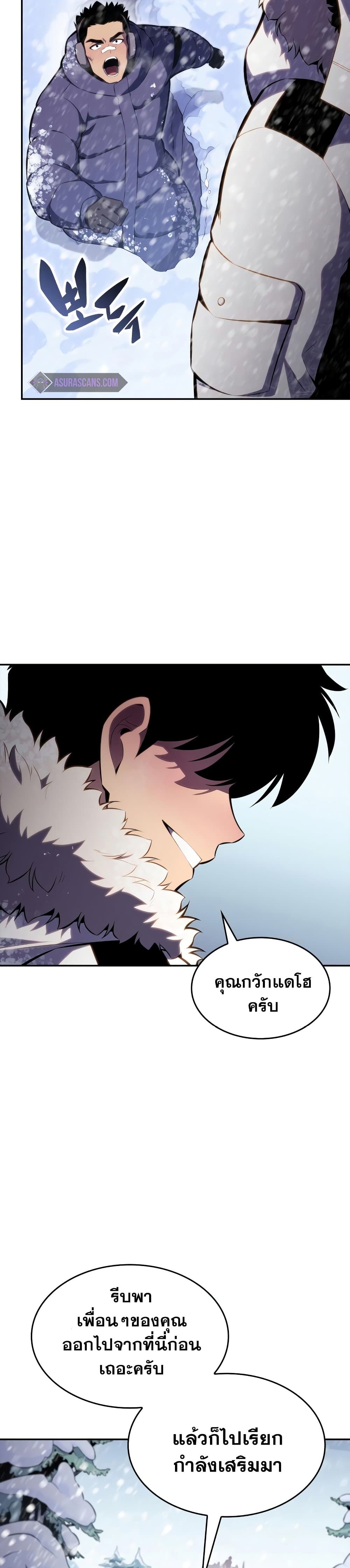 Solo Max-Level Newbie ตอนที่ 84 44