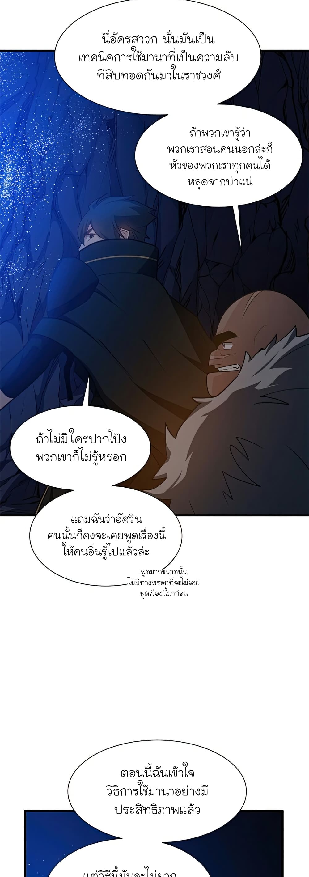 The Tutorial is Too Hard ตอนที่ 95 44