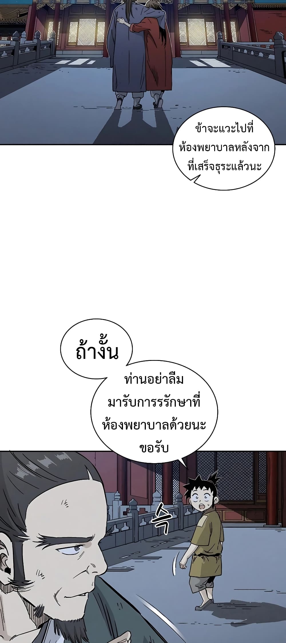 I Reincarnated as a Legendary Surgeon ตอนที่ 64 7