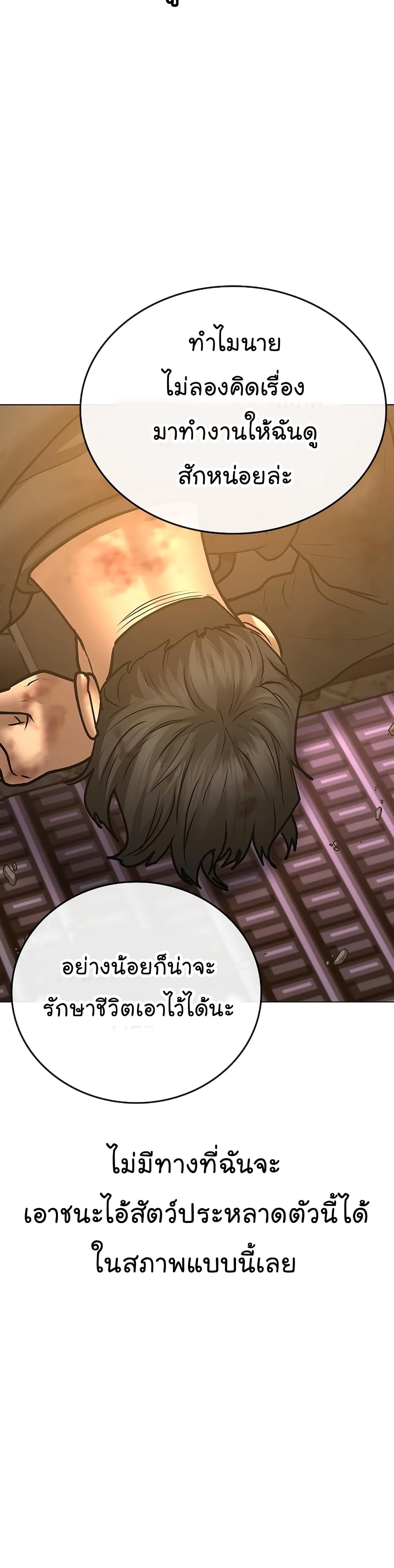 Reality Quest ตอนที่ 57 54
