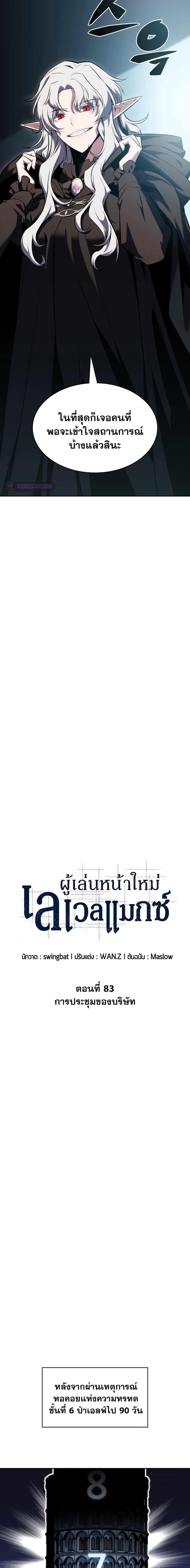 Solo Max-Level Newbie ตอนที่ 83 5
