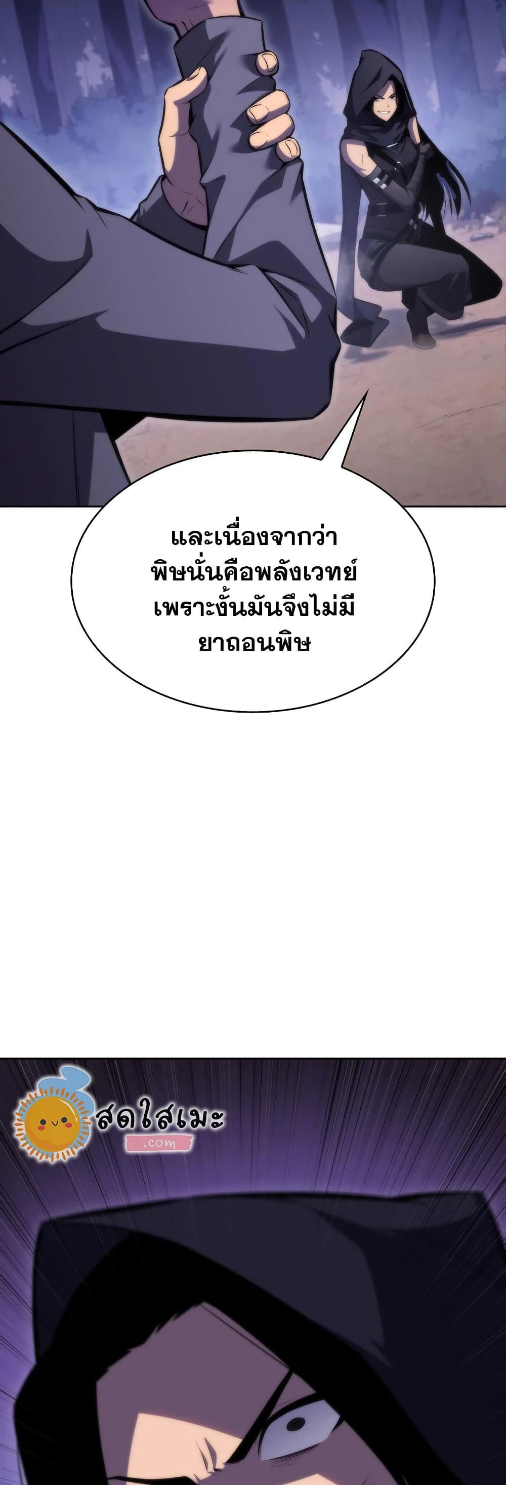 Solo Max-Level Newbie ตอนที่ 81 3