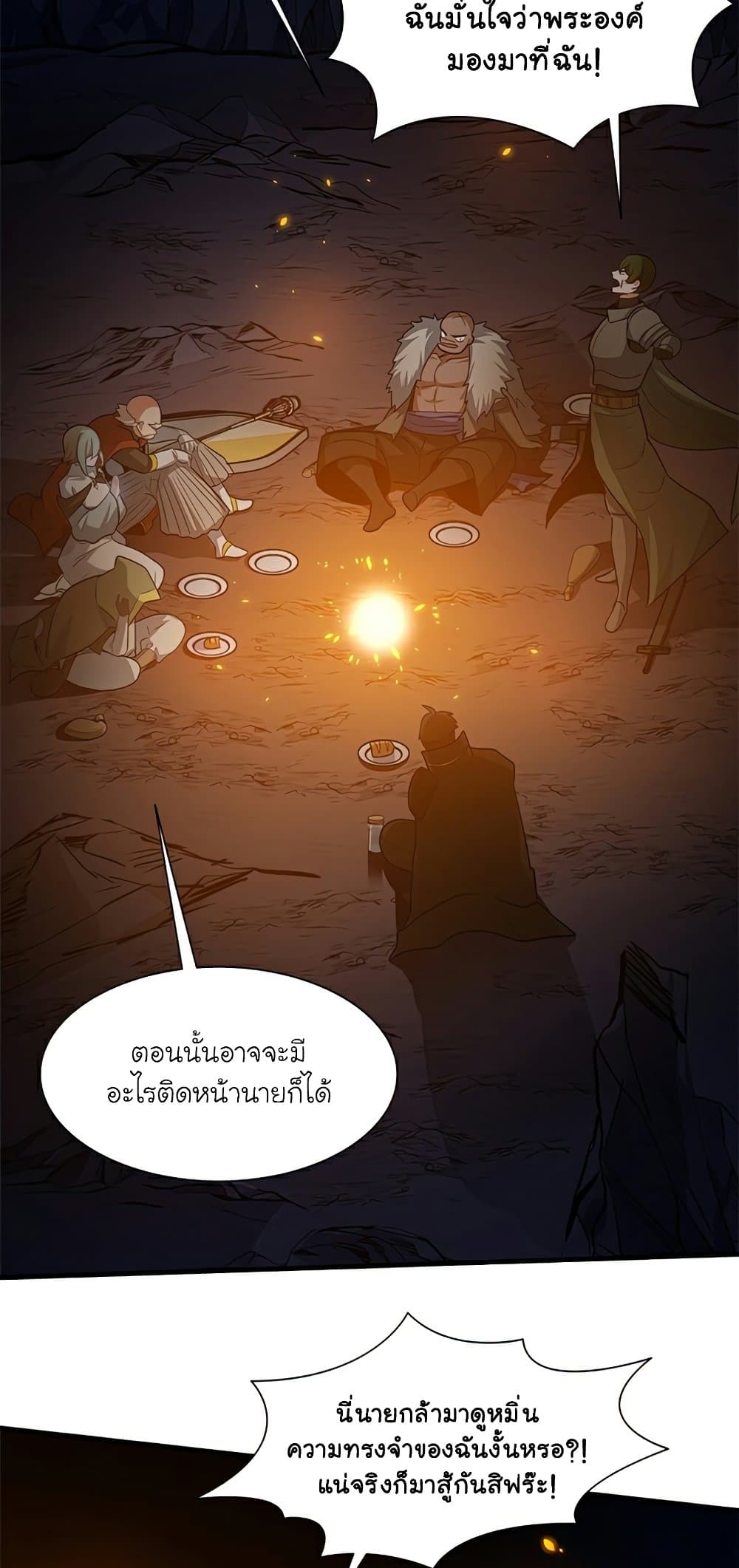 The Tutorial is Too Hard ตอนที่ 96 31