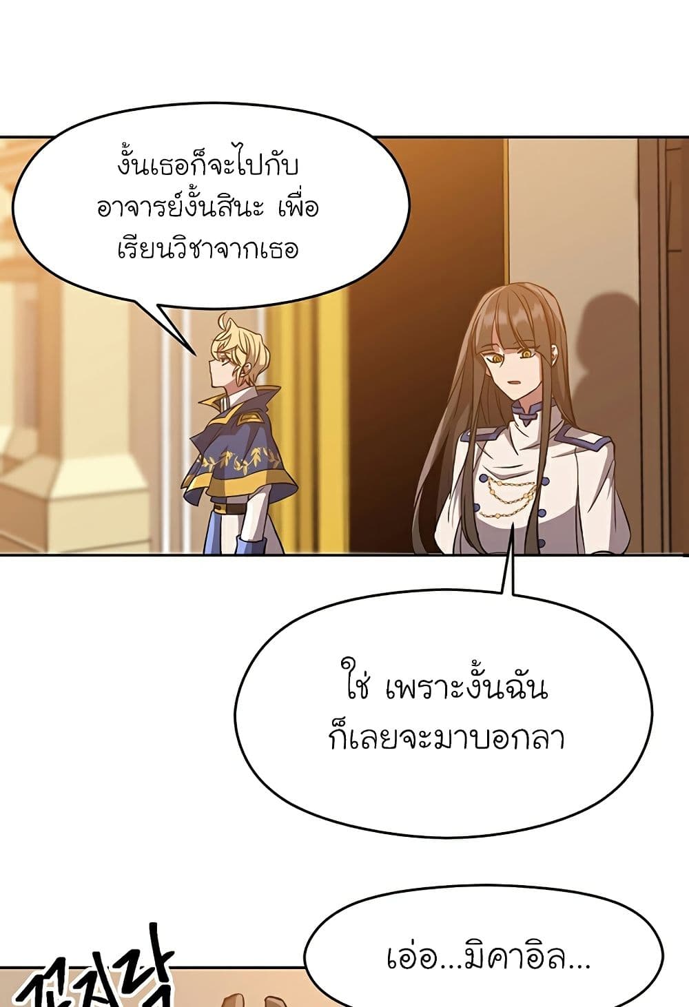 Archmage Transcending Through Regression ตอนที่ 33 64