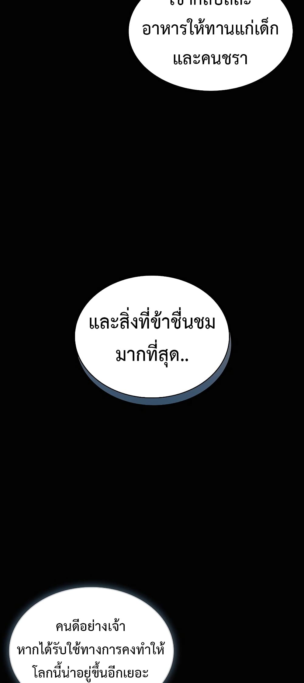 I Reincarnated as a Legendary Surgeon ตอนที่ 64 23
