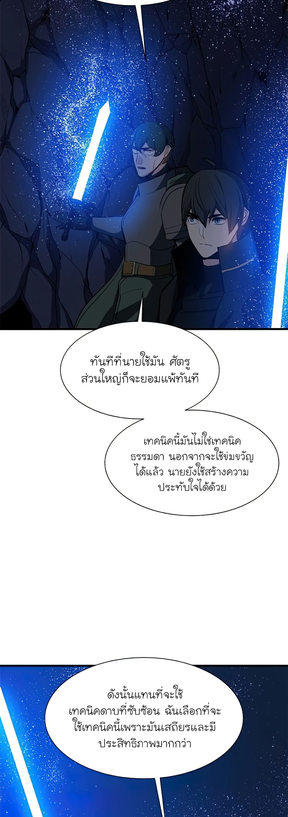 The Tutorial is Too Hard ตอนที่ 95 46