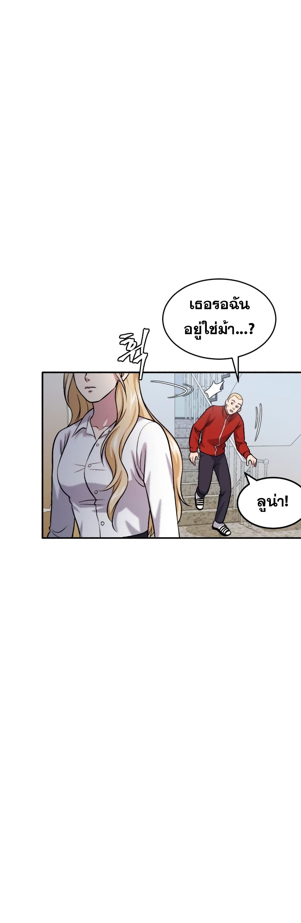 Monsters ตอนที่ 9 11