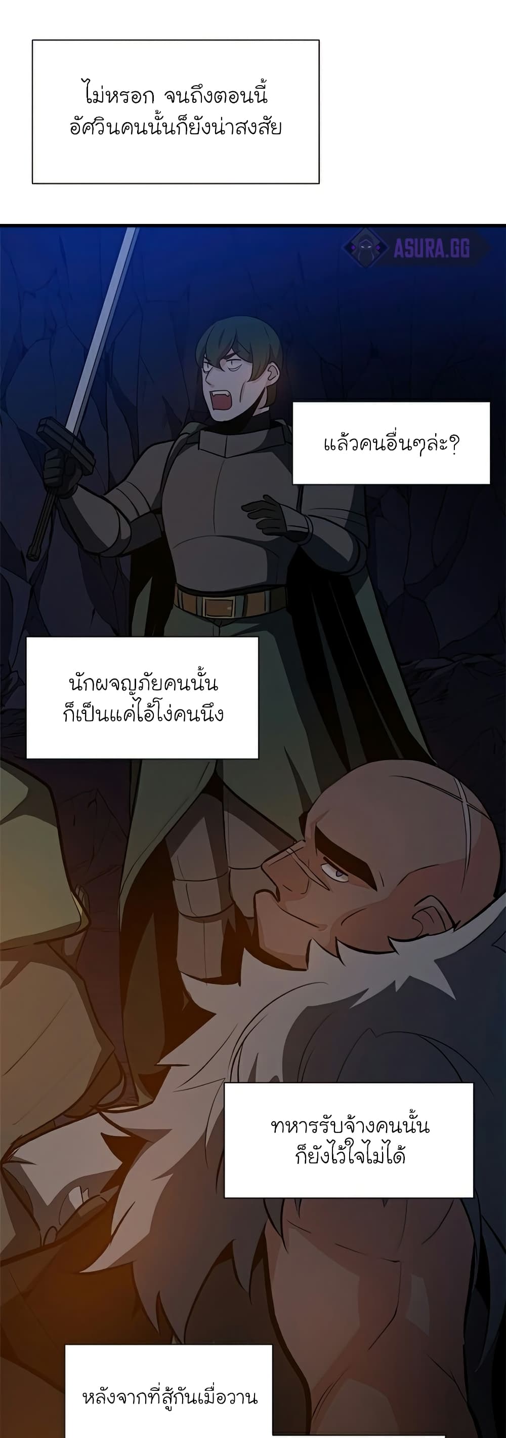 The Tutorial is Too Hard ตอนที่ 95 54