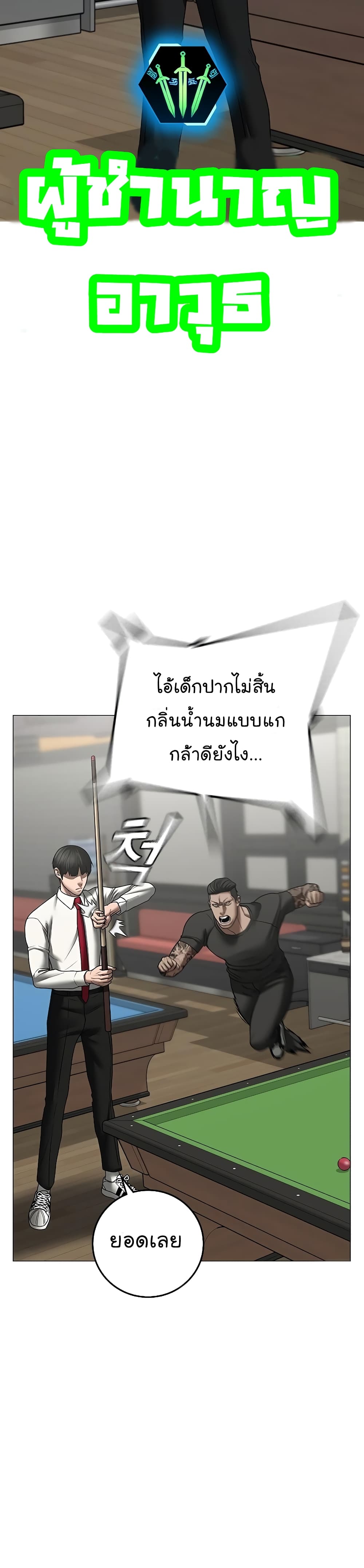 Reality Quest ตอนที่ 53 21