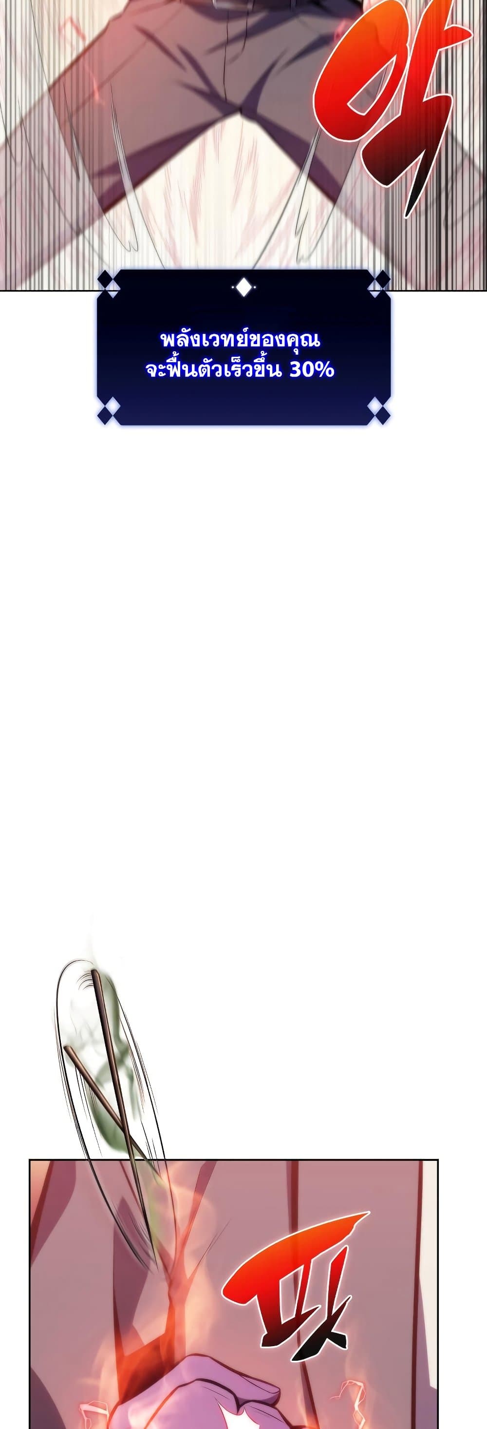 Solo Max-Level Newbie ตอนที่ 81 6