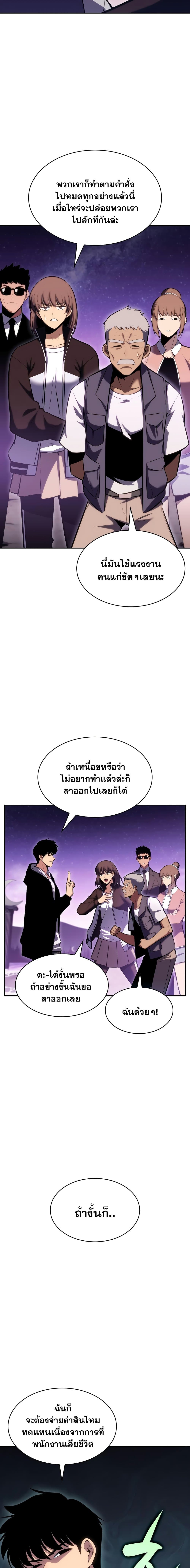 Solo Max-Level Newbie ตอนที่ 83 9
