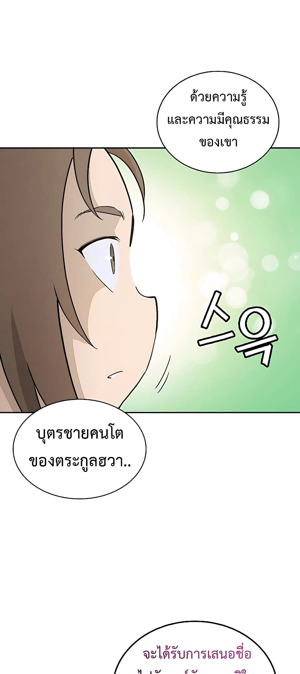 I Reincarnated as a Legendary Surgeon ตอนที่ 64 59