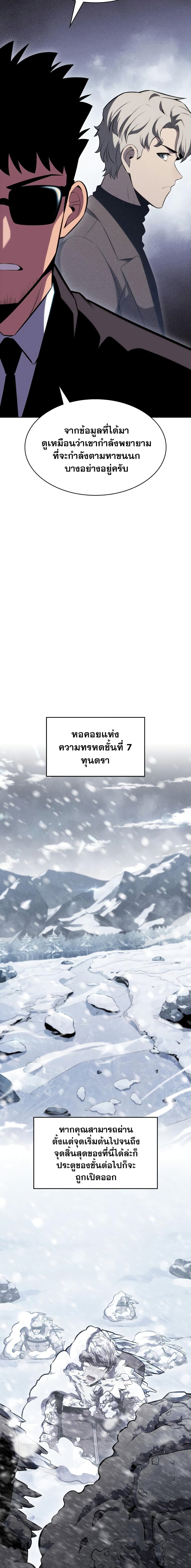 Solo Max-Level Newbie ตอนที่ 83 12