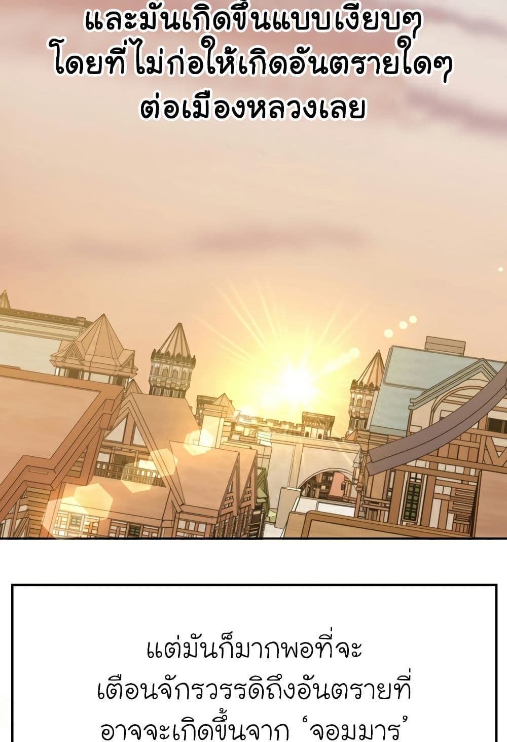 Archmage Transcending Through Regression ตอนที่ 33 53