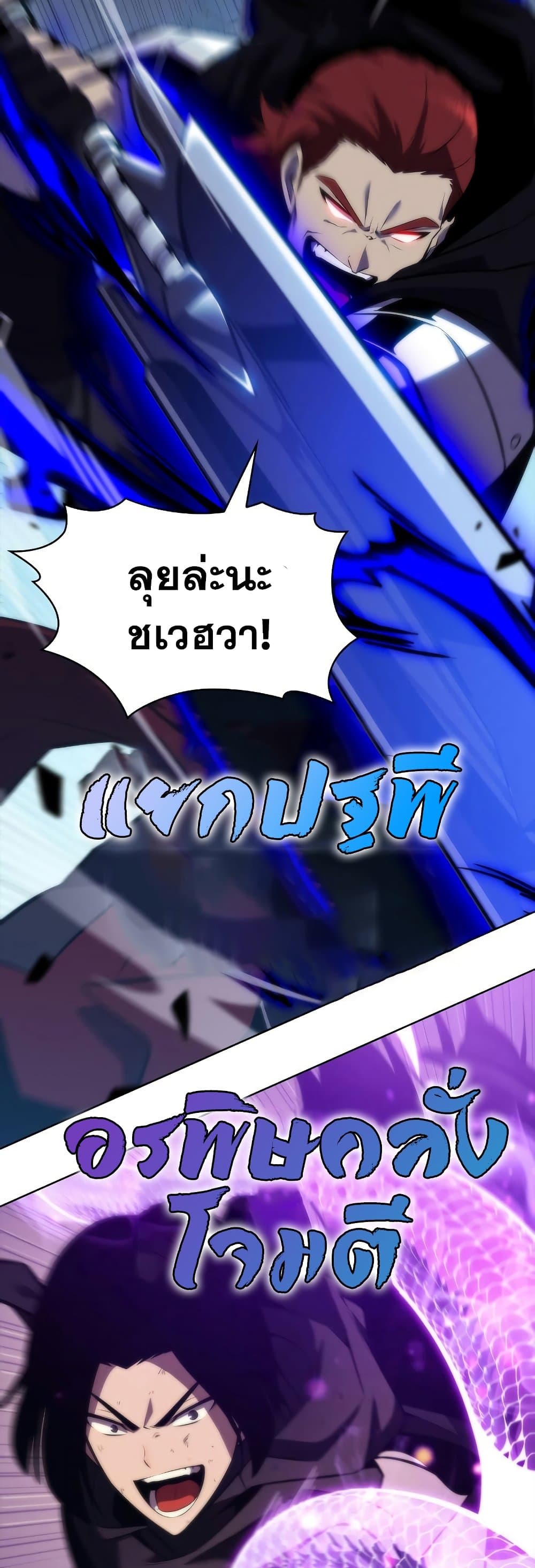 Solo Max-Level Newbie ตอนที่ 81 41