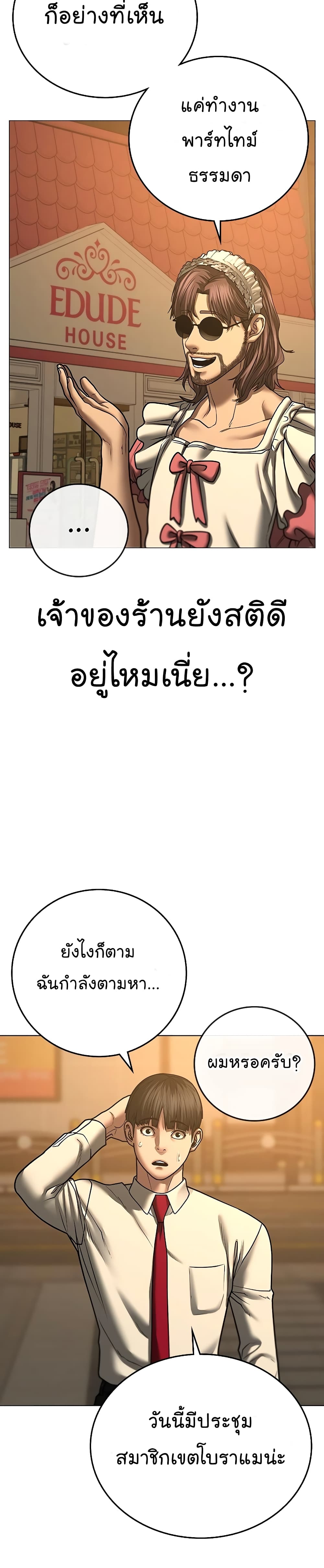 Reality Quest ตอนที่ 53 39