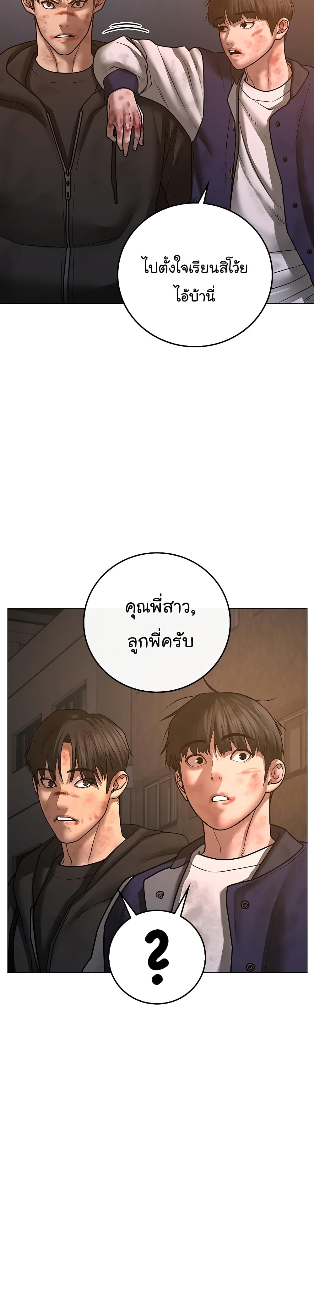 Reality Quest ตอนที่ 61 21