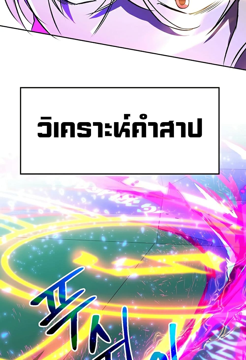 Archmage Transcending Through Regression ตอนที่ 33 17
