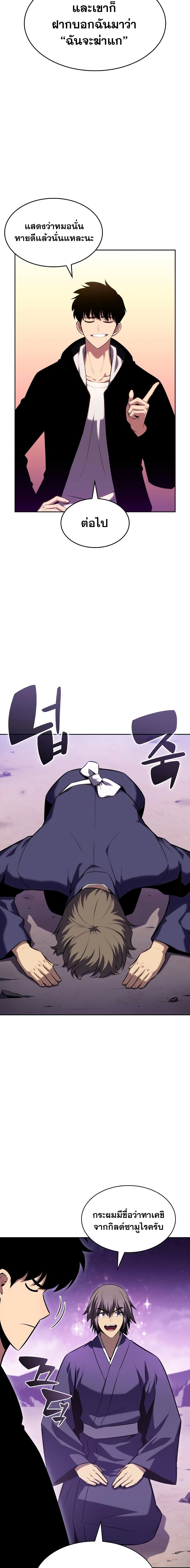 Solo Max-Level Newbie ตอนที่ 83 14