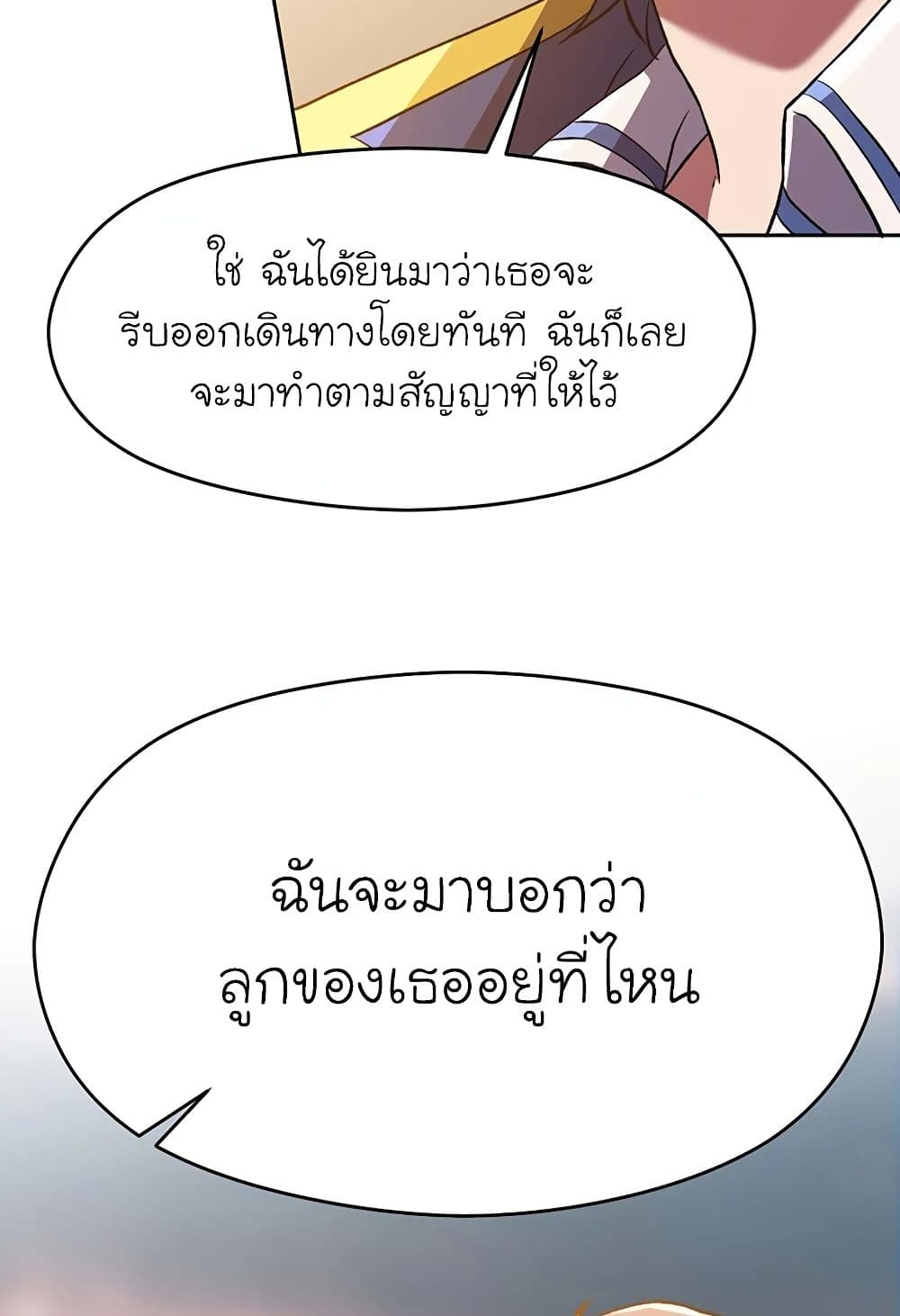 Archmage Transcending Through Regression ตอนที่ 33 78