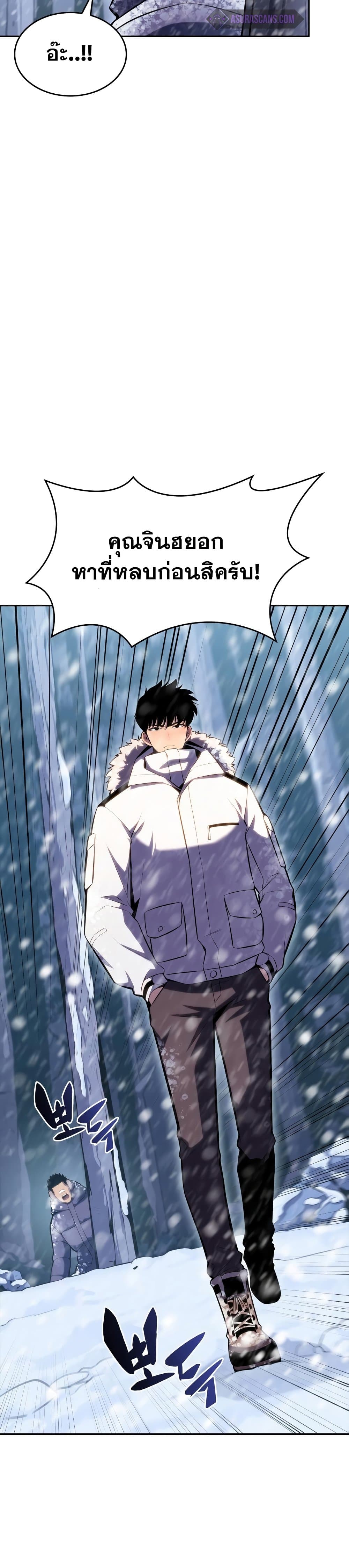 Solo Max-Level Newbie ตอนที่ 84 36