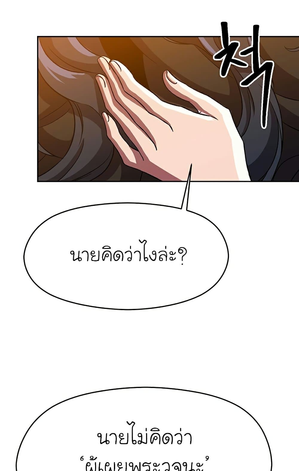 Archmage Transcending Through Regression ตอนที่ 34 78