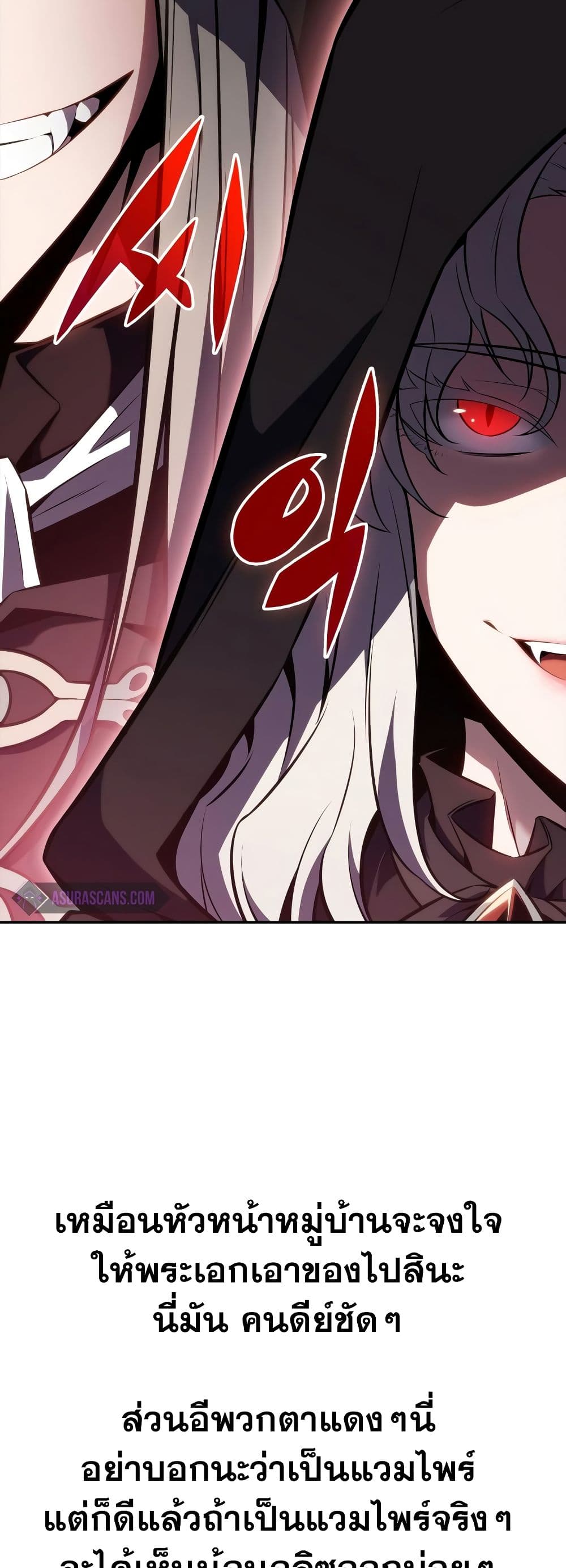 Solo Max-Level Newbie ตอนที่ 82 79