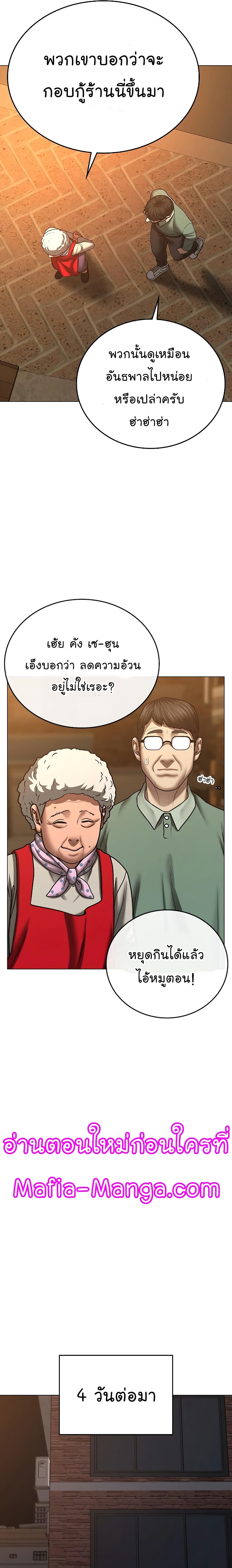 Reality Quest ตอนที่ 54 25
