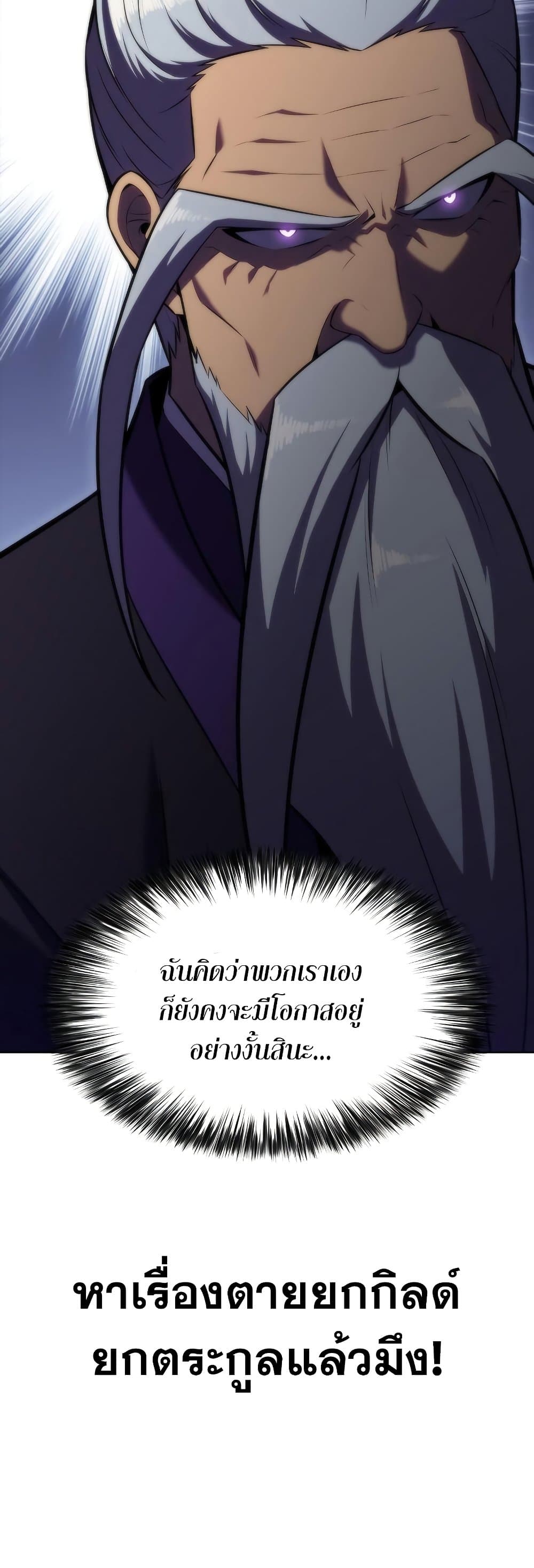 Solo Max-Level Newbie ตอนที่ 81 79