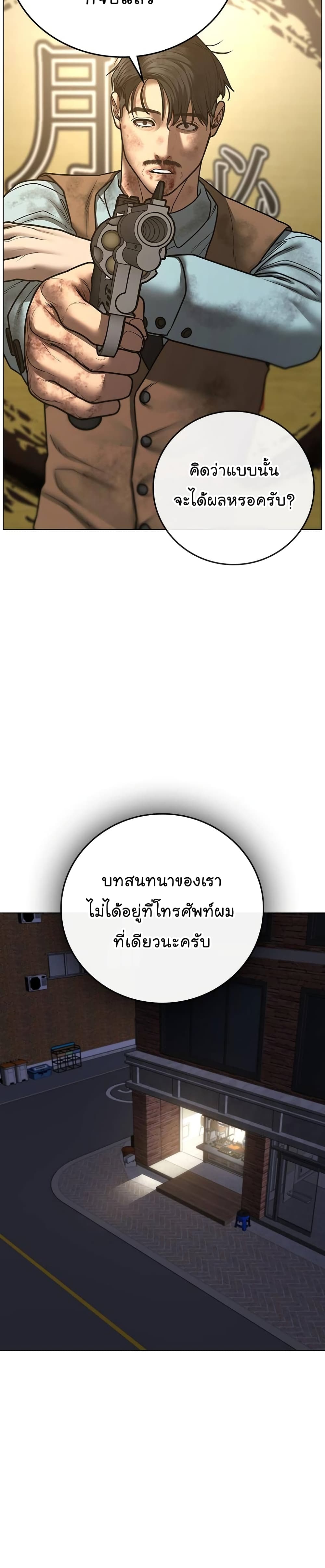 Reality Quest ตอนที่ 60 36