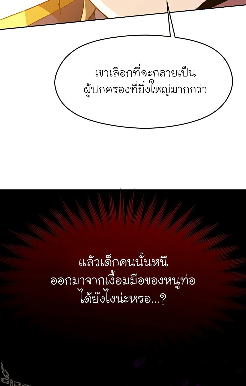 Archmage Transcending Through Regression ตอนที่ 34 24