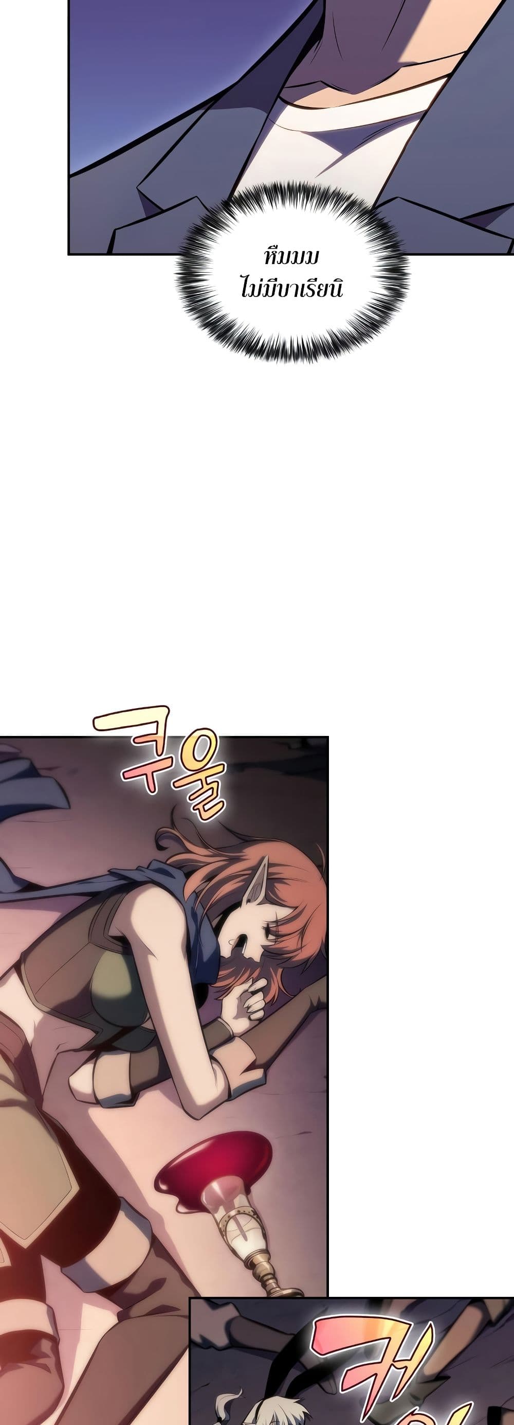 Solo Max-Level Newbie ตอนที่ 82 62