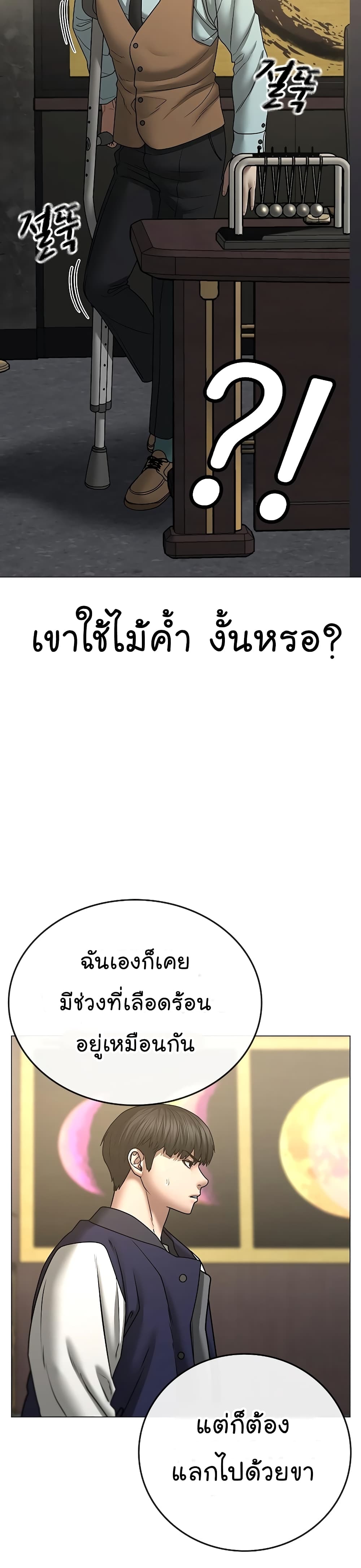 Reality Quest ตอนที่ 57 48