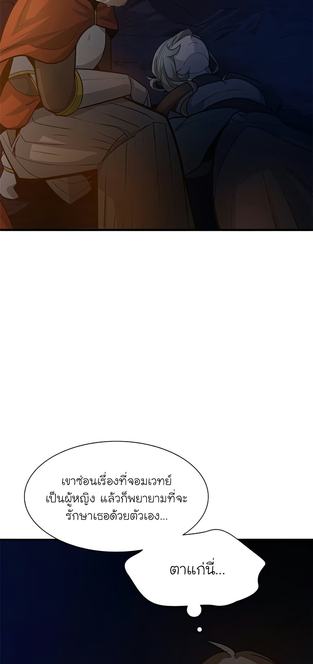 The Tutorial is Too Hard ตอนที่ 96 4