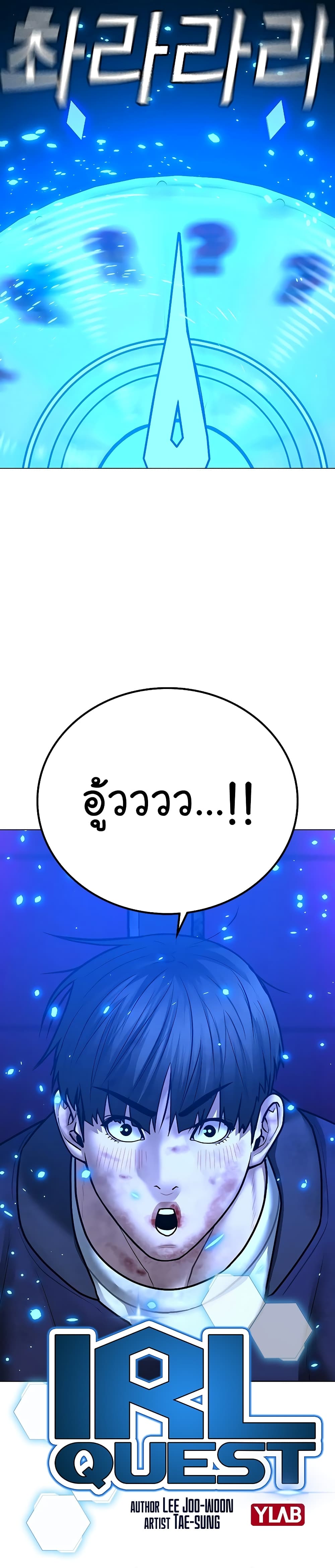 Reality Quest ตอนที่ 61 7