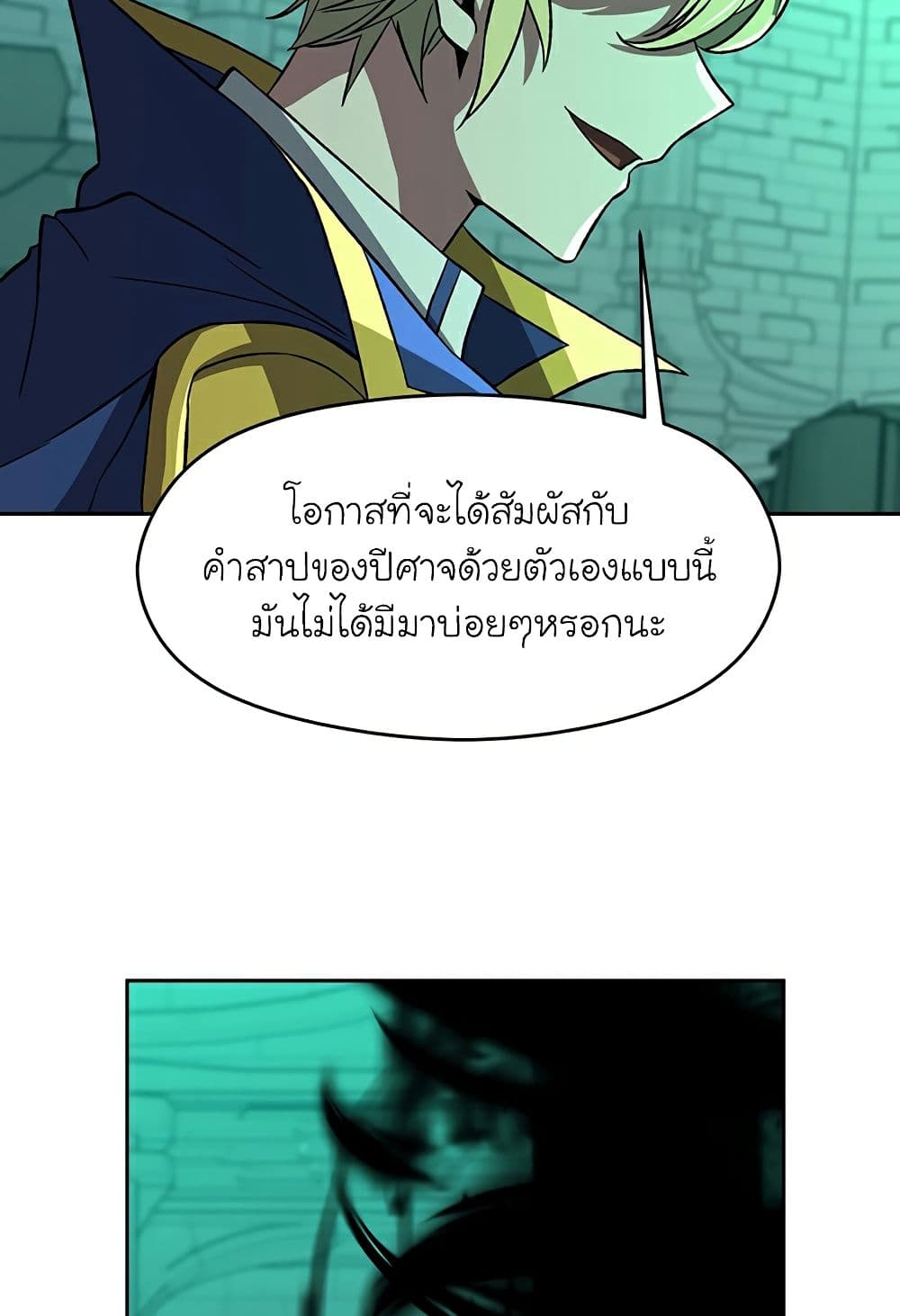 Archmage Transcending Through Regression ตอนที่ 33 32