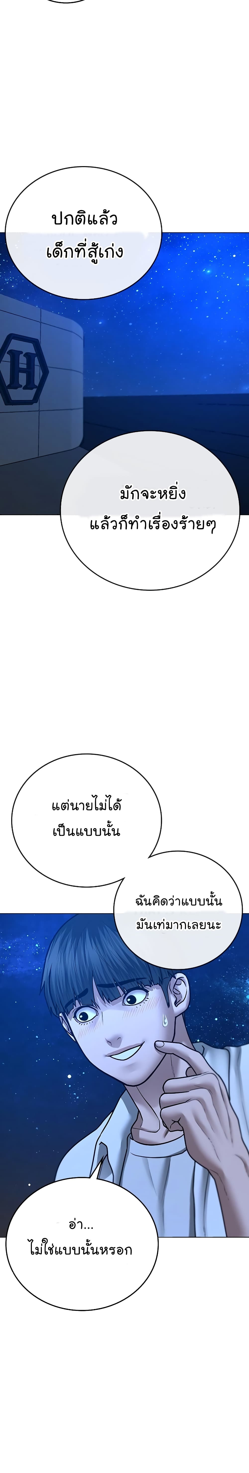 Reality Quest ตอนที่ 45 30