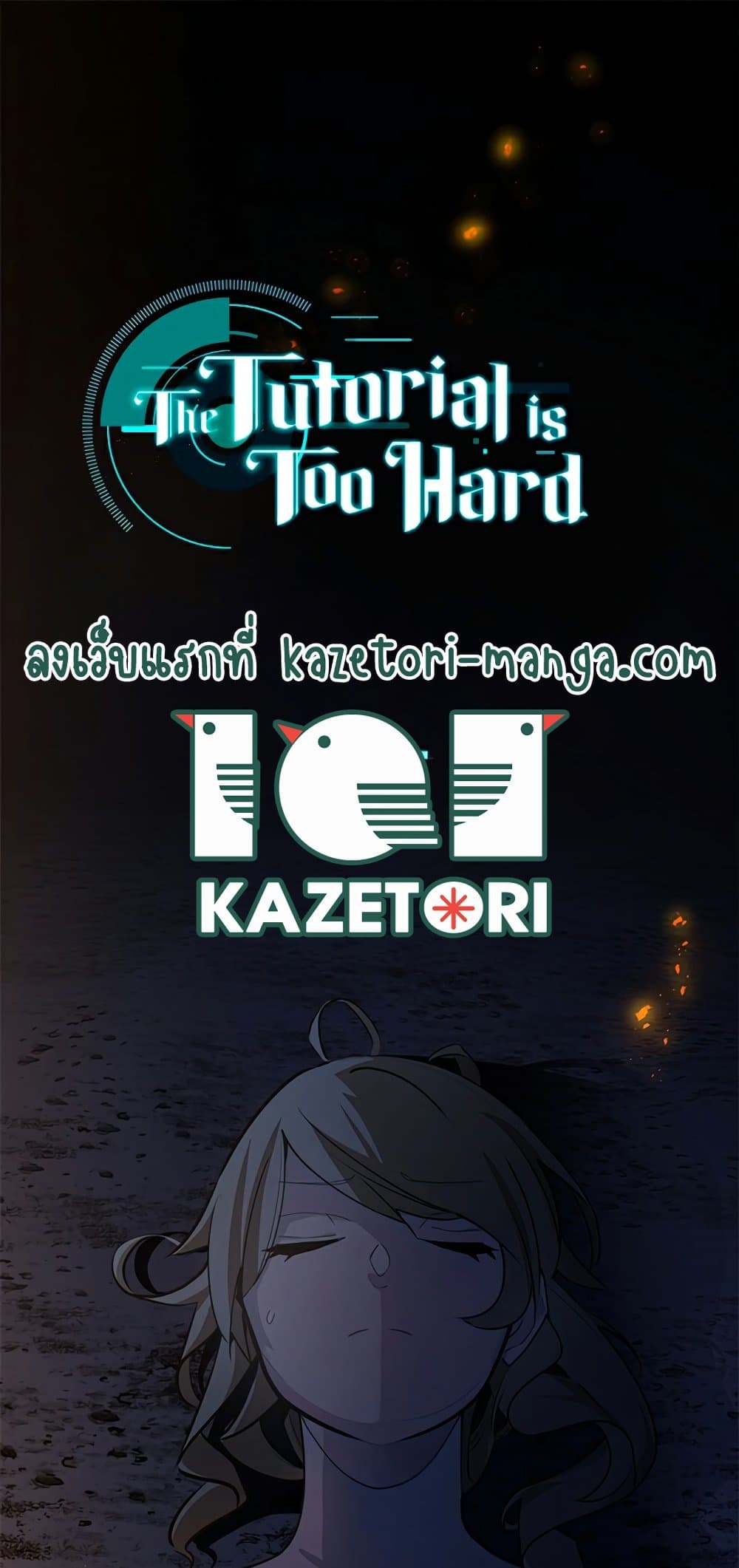 The Tutorial is Too Hard ตอนที่ 96 1