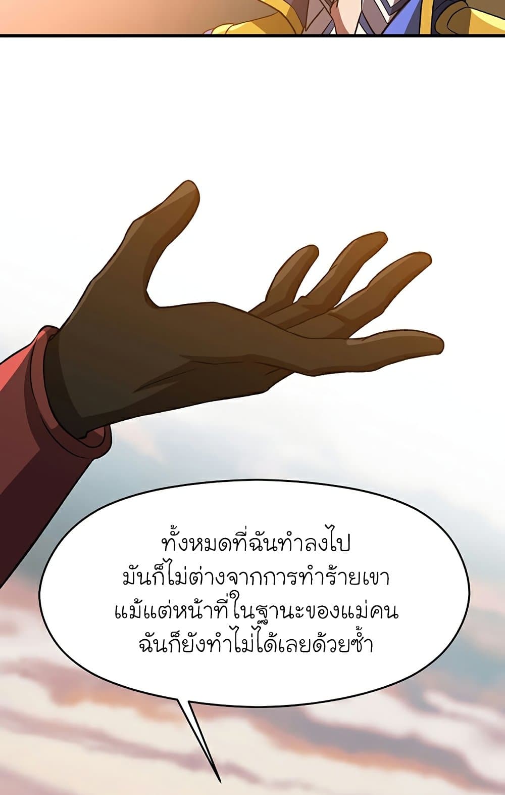 Archmage Transcending Through Regression ตอนที่ 34 43