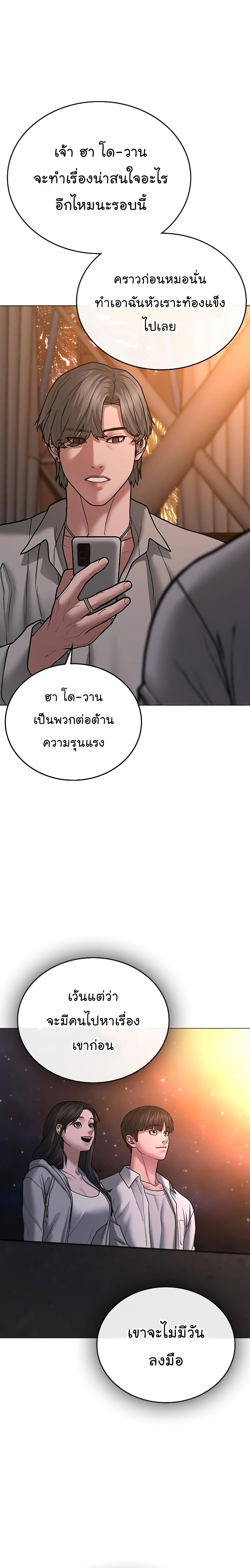 Reality Quest ตอนที่ 45 39