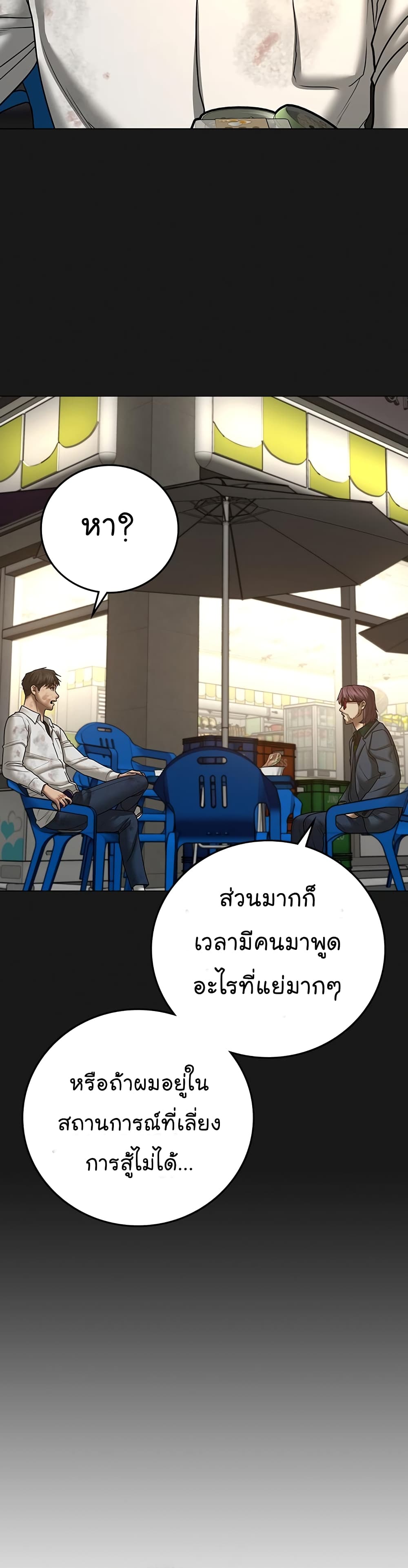 Reality Quest ตอนที่ 58 51