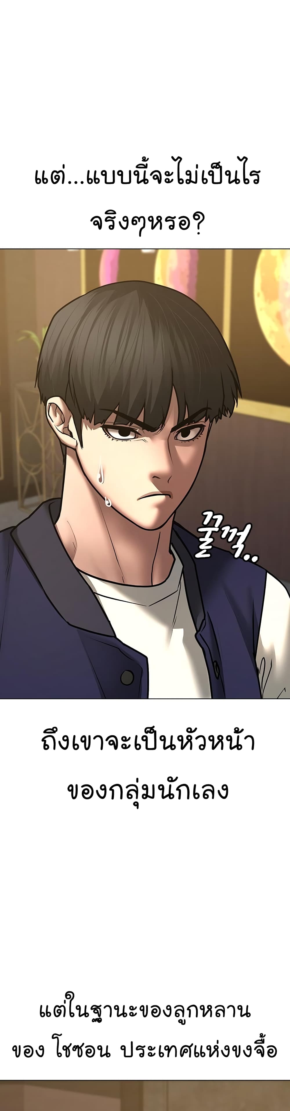 Reality Quest ตอนที่ 58 24