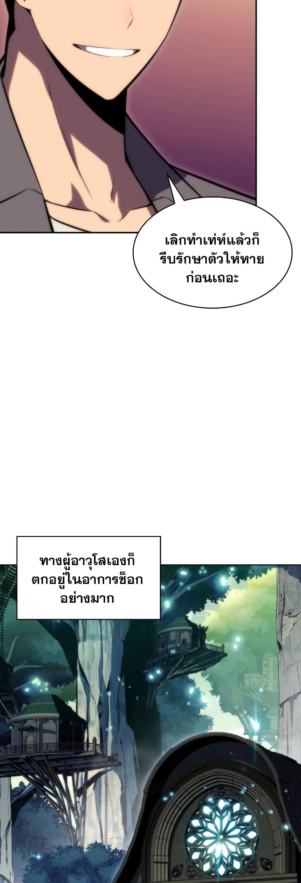 Solo Max-Level Newbie ตอนที่ 81 58