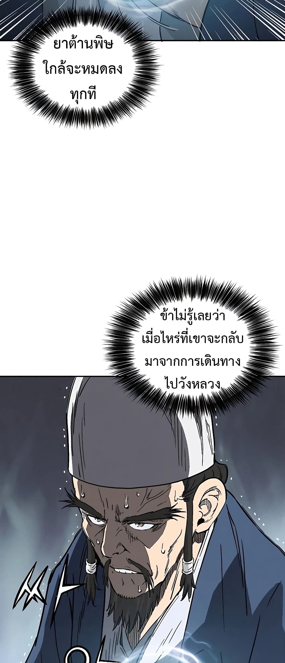 I Reincarnated as a Legendary Surgeon ตอนที่ 65 40