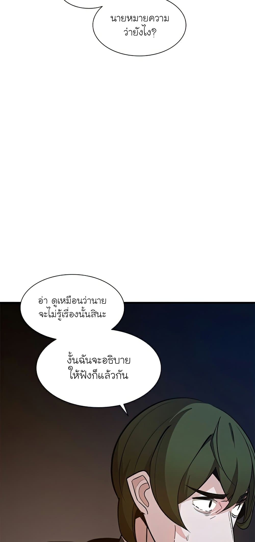 The Tutorial is Too Hard ตอนที่ 96 11
