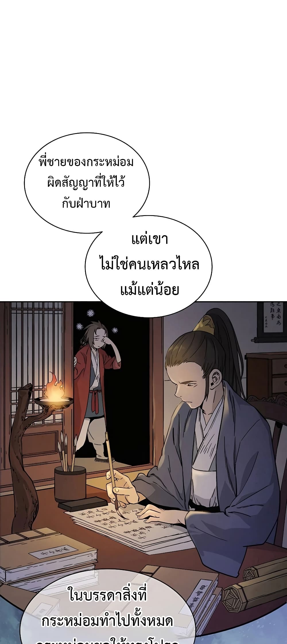 I Reincarnated as a Legendary Surgeon ตอนที่ 64 54