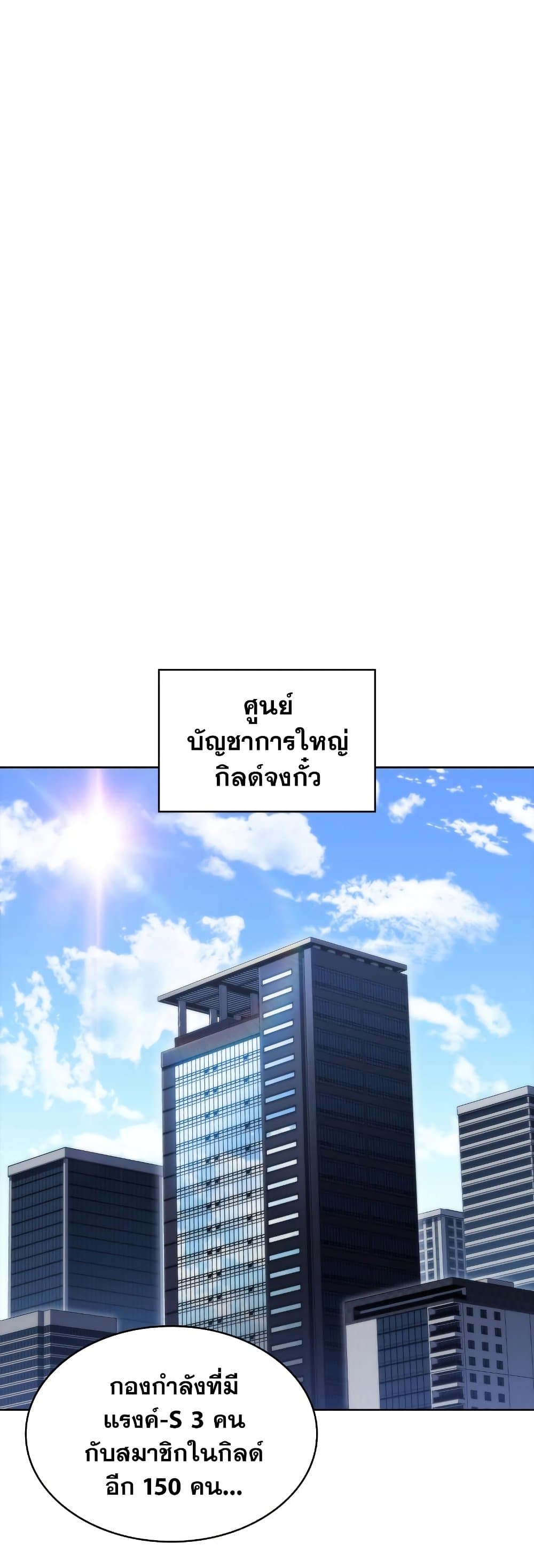 Solo Max-Level Newbie ตอนที่ 81 64