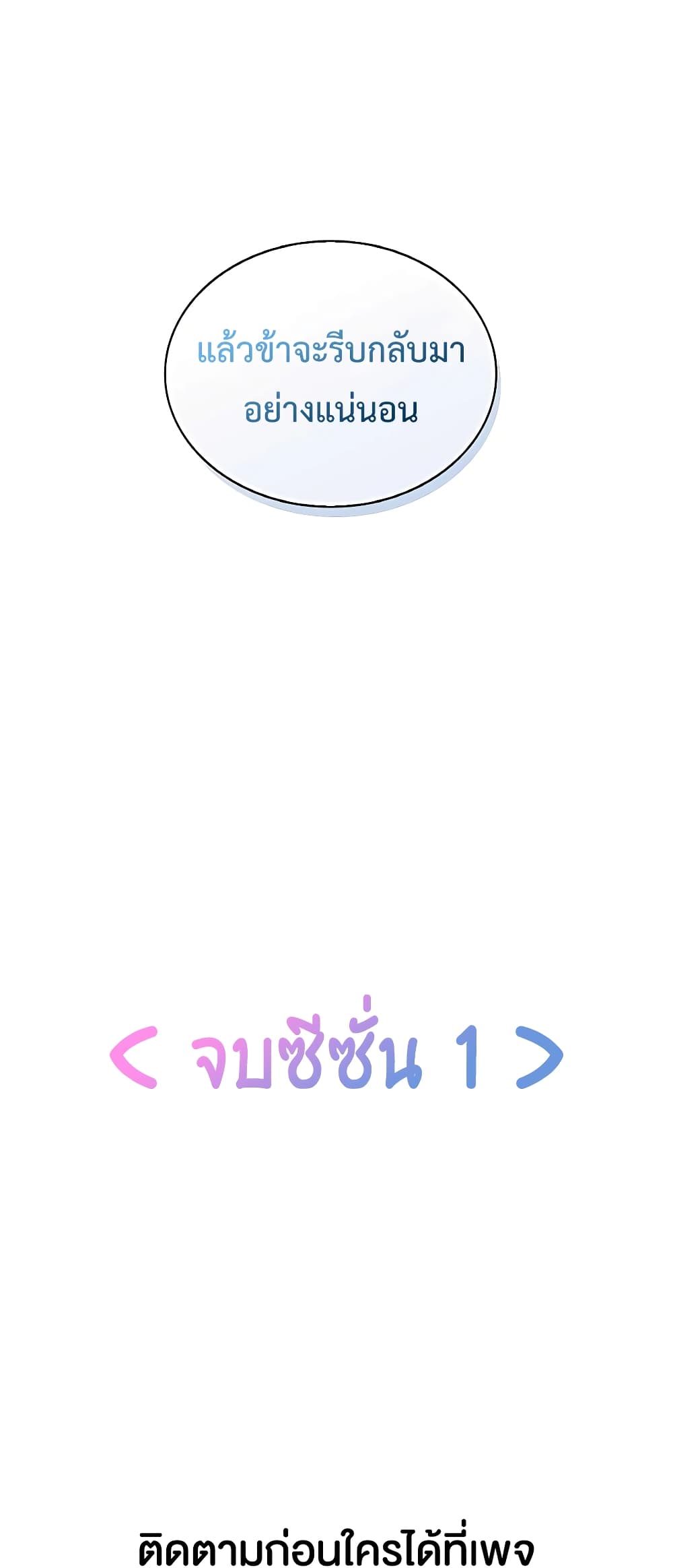 I Reincarnated as a Legendary Surgeon ตอนที่ 65 80