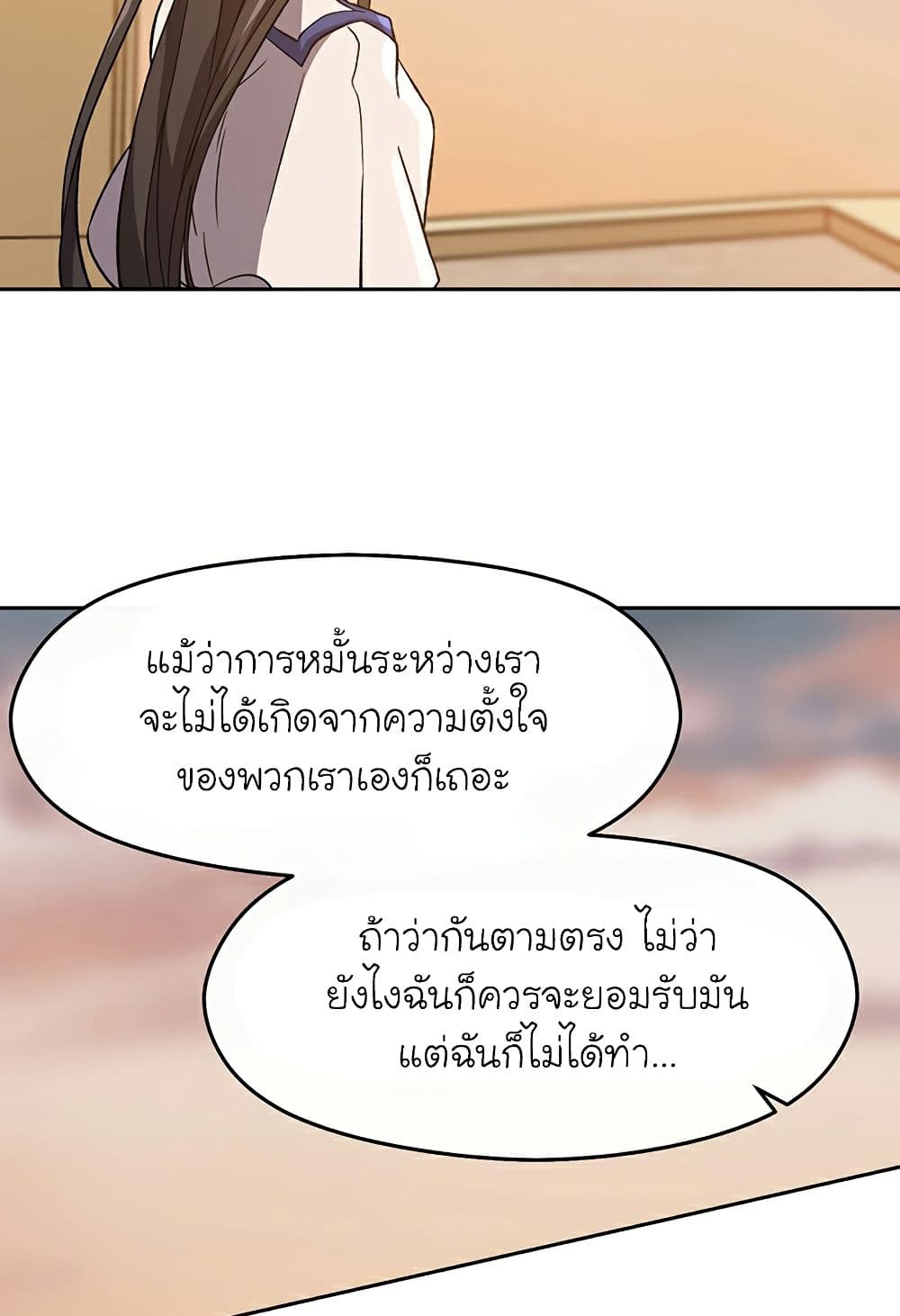 Archmage Transcending Through Regression ตอนที่ 33 66