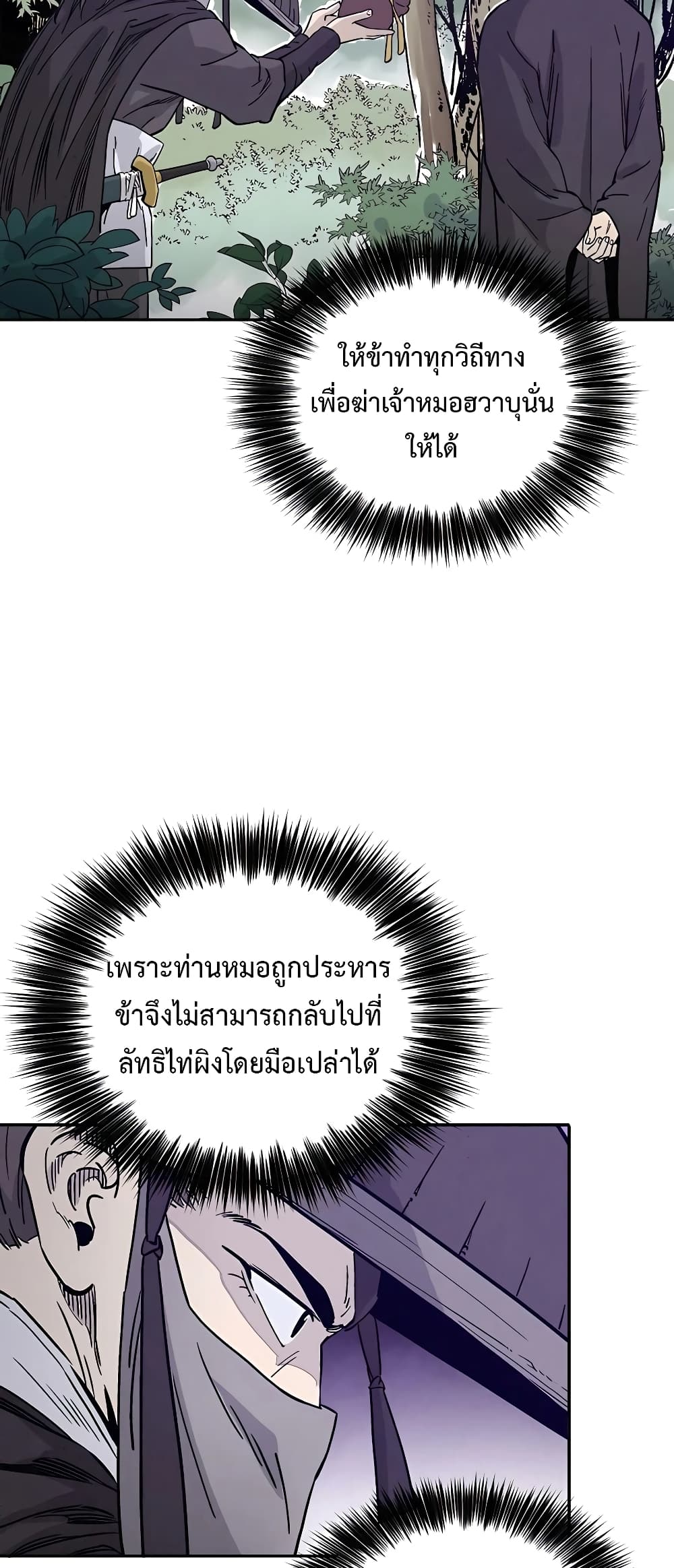 I Reincarnated as a Legendary Surgeon ตอนที่ 65 46